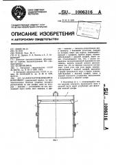 Саморазгружающийся контейнер (патент 1006316)