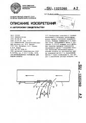 Вентиляционное устройство для подачи воздуха (патент 1325260)