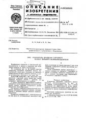 Ускоритель вражения сырцевого валика пильного волокноотделителя (патент 602620)