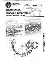 Совмещенный литейно-прокатный агрегат (патент 1088871)