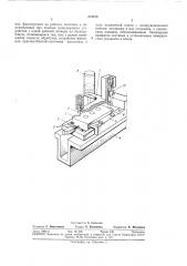 Автоматическая линия для обработки деталей (патент 331879)
