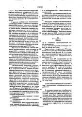 Способ определения диаграммы направленности антенны (патент 1705769)