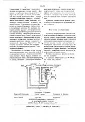 Устройство для регулирования расхода топлива в газотурбинном двигателе (патент 666283)