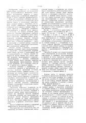 Наклонный отстойник (патент 1033156)