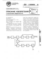 Устройство строчной развертки (патент 1160606)