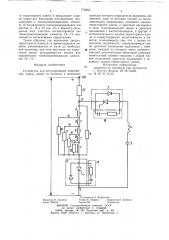 Устройство для регулирования напряжения (патент 773855)