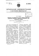 Механизм для перемещения плоской торцевой поверхности инструмента касательно к поверхности шестеренного зуба эвольвентного профиля (патент 69852)