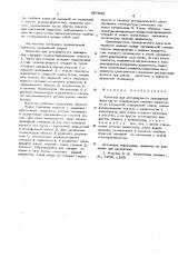 Криостат для регулируемого охлаждения объектов от температуры кипения хладагента до комнатной (патент 597902)