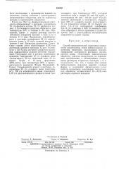 Способ предварительной подготовки поверхности диэлектриков перед избирательным химическим меднением (патент 462890)