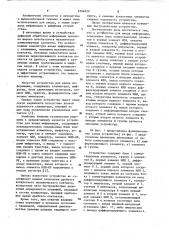 Устройство для ввода информации (патент 1094029)