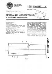 Фреза дереворежущая концевая цилиндрическая (патент 1204380)