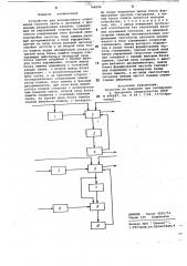 Устройство для асинхронного сопряжения каналов связи (патент 748896)