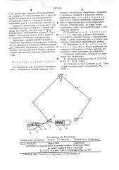 Устройство для опускания токоприемника (патент 537861)