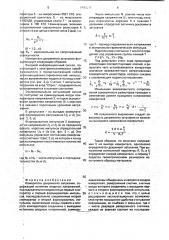 Измеритель декремента затухания (патент 1793271)