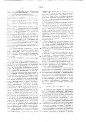 Устройство для сварки на переменном токе (патент 751538)