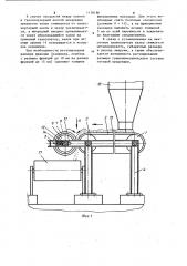 Устройство для дробления сыпучих материалов (патент 1138186)