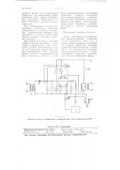 Схема электрического фазирования фототелеграфных аппаратов (патент 112121)