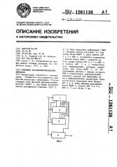 Приемник фазоманипулированных сигналов (патент 1261138)