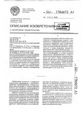 Устройство для транспортировки и переработки отходов камвольно-прядильного производства (патент 1784672)