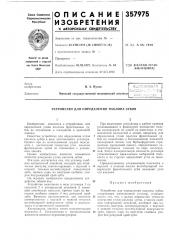 Союзндя iн. а. пучко (патент 357975)