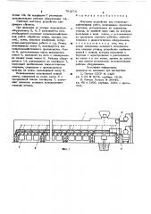 Мостовое устройство для сельскохозяйственных работ (патент 791274)