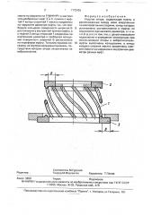 Упругая опора (патент 1772453)