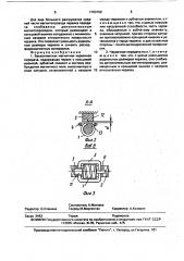 Бесконтактная магнитная червячная передача (патент 1763759)