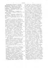 Устройство для налива жидкостей в емкости (патент 1472434)