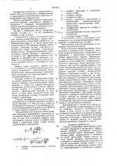 Панель ограждения (патент 1573118)