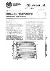 Коллектор фракций (патент 1285335)