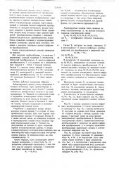 Газоаналитическая система (патент 723438)