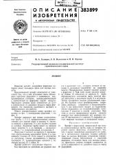 Эрлифт (патент 383899)