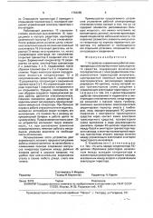 Устройство управления работой электропривода стеклоочистителя транспортного средства (патент 1763265)