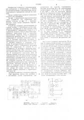 Устройство для управления движением поезда (патент 1212856)