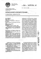 Способ растровой записи информации и устройство для его осуществления (патент 1679196)