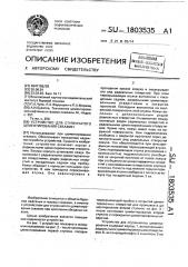 Устройство для ступенчатого цементирования скважин (патент 1803535)