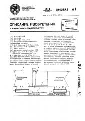 Тепловой пункт (патент 1242685)