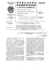 Способ возведения плотин из местных материалов (патент 791832)