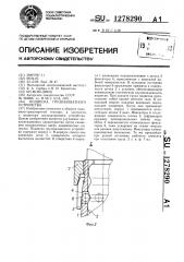 Подвеска грузозахватного устройства (патент 1278290)