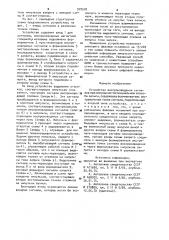 Устройство воспроизведения сигналов при импульсно- потенциальном способе записи (патент 972570)