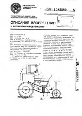 Машина для заражения злаковых культур спорыньей (патент 1085580)