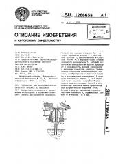 Устройство для получения металлического порошка из расплава (патент 1266658)