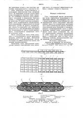 Плот (патент 893774)
