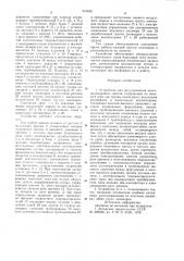 Устройство для регулирования многоцилиндрового дизеля (патент 941655)