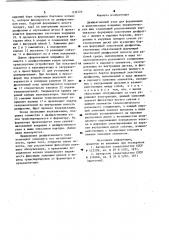 Диафрагменный узел (патент 839726)