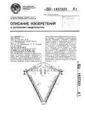 Бункерное устройство (патент 1437323)