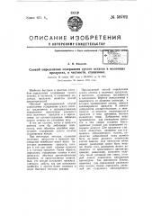 Способ определения содержания сухого остатка в молочных продуктах, в частности, сгущенных (патент 59792)