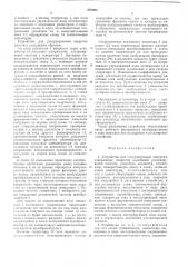 Устройство для ультразвуковой хирургии (патент 578065)