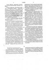 Затвор люка вагона-термоса (патент 1790538)
