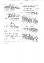 Способ защиты регулировочного трансформатора (патент 1777197)